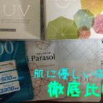 日焼け止めサプリの肌に優しい成分を商品別で徹底比較